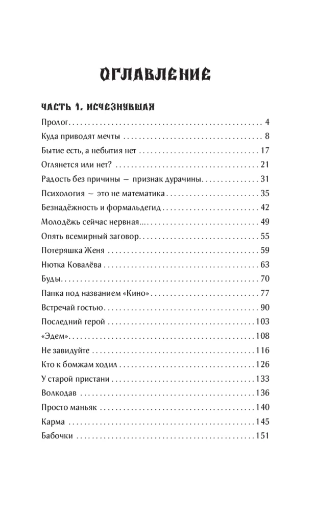 Jelena Piękna i miasto na krwi
