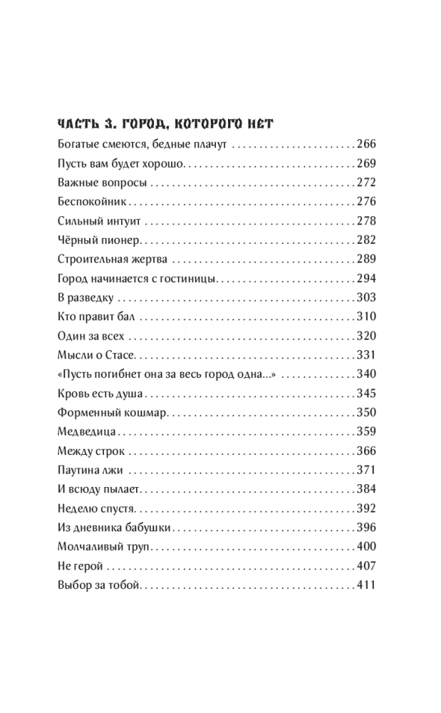 Jelena Piękna i miasto na krwi