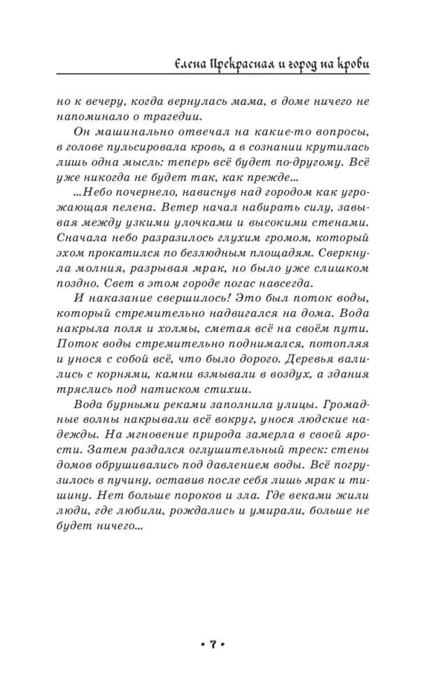 Jelena Piękna i miasto na krwi