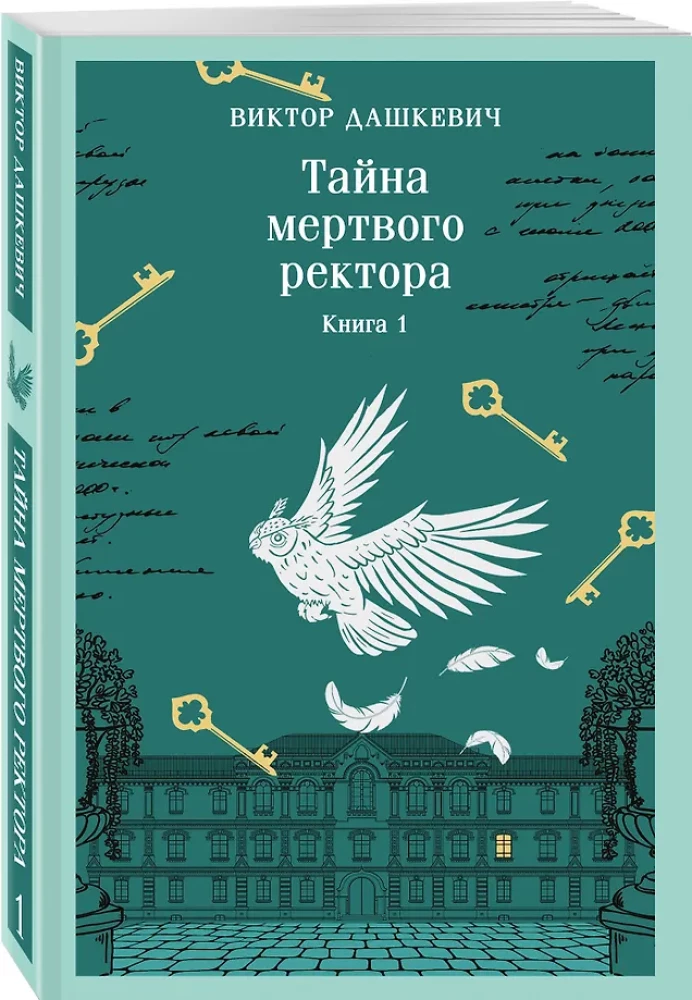 The Mystery of the Dead Rector. Book 1