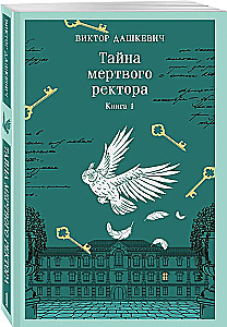 The Mystery of the Dead Rector. Book 1