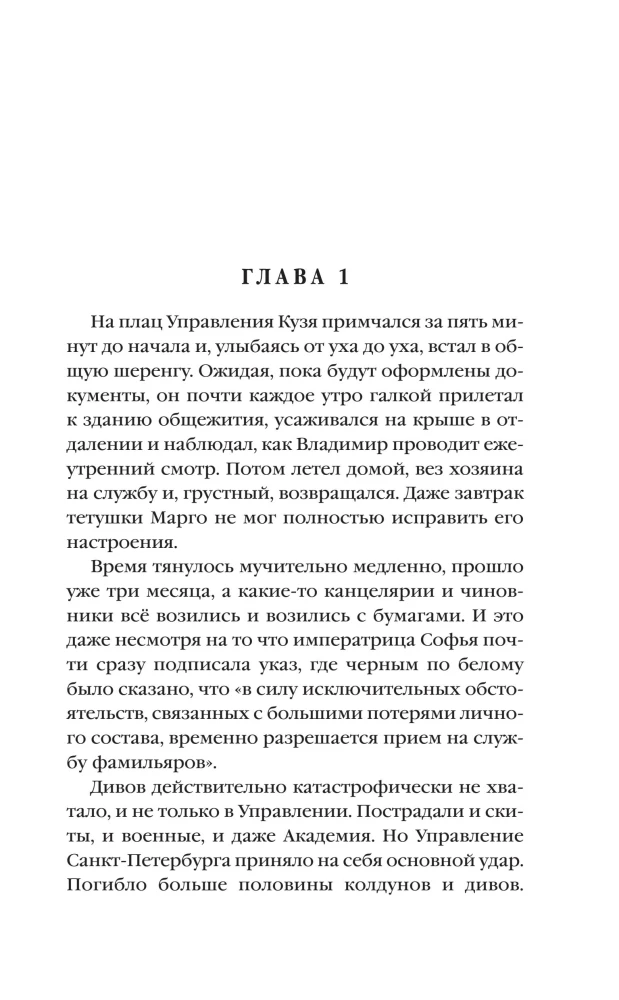 The Mystery of the Dead Rector. Book 1