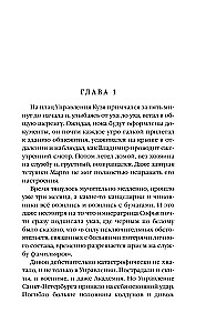 The Mystery of the Dead Rector. Book 1