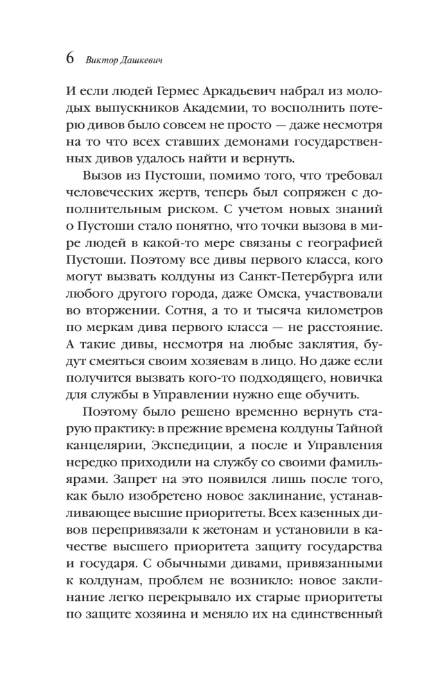 The Mystery of the Dead Rector. Book 1