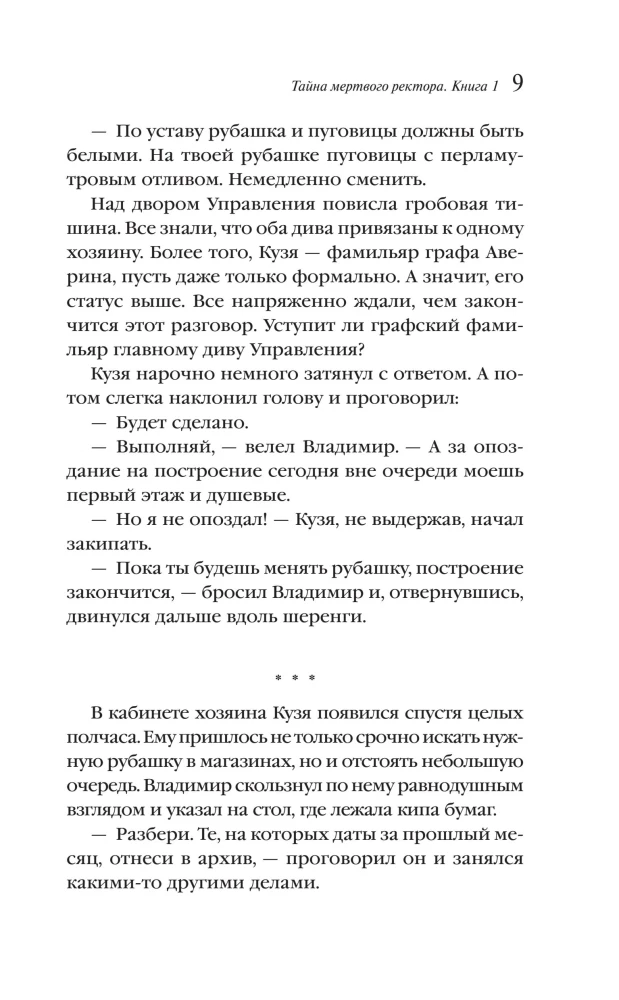 The Mystery of the Dead Rector. Book 1