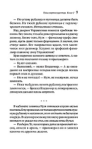 The Mystery of the Dead Rector. Book 1
