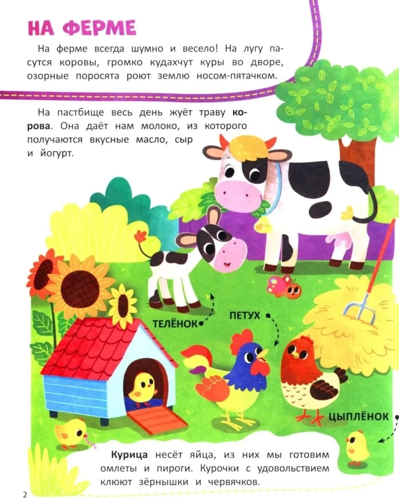 Животные. Книжка со стикерами