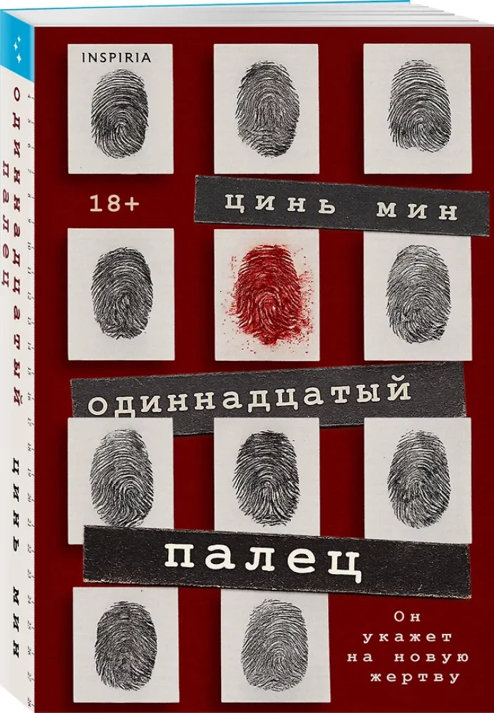 The Eleventh Finger