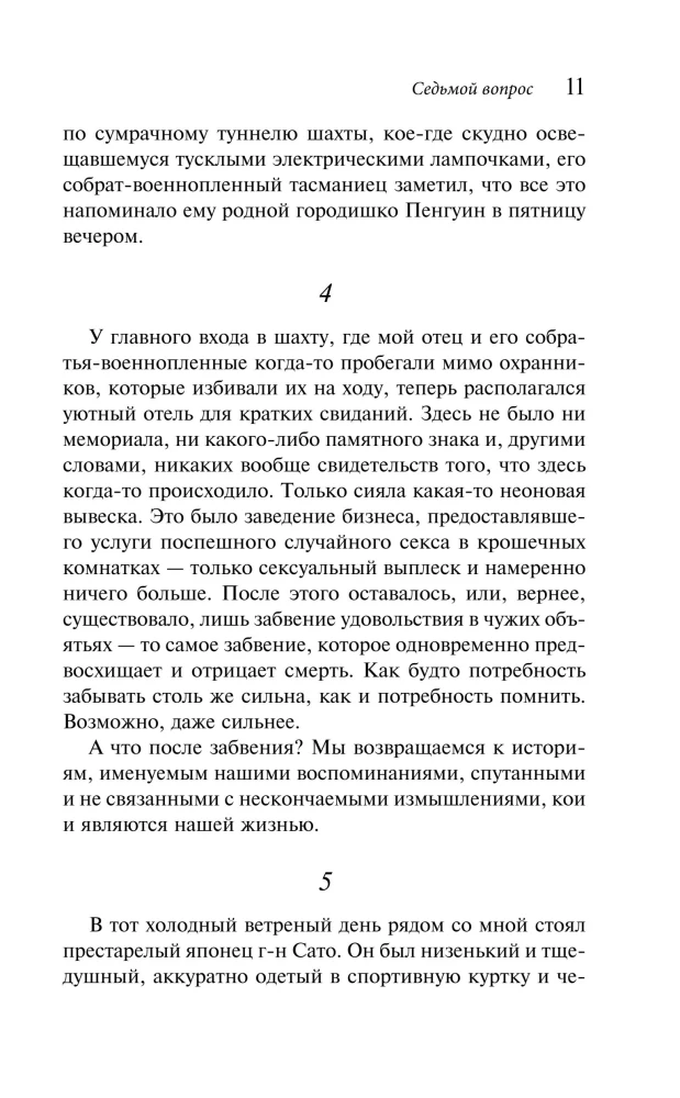 The Seventh Question