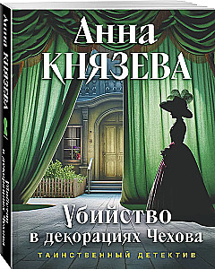 Murder in Chekhov's Set