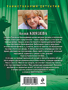 Murder in Chekhov's Set