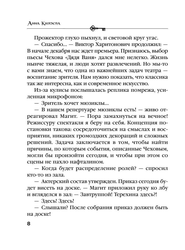 Murder in Chekhov's Set