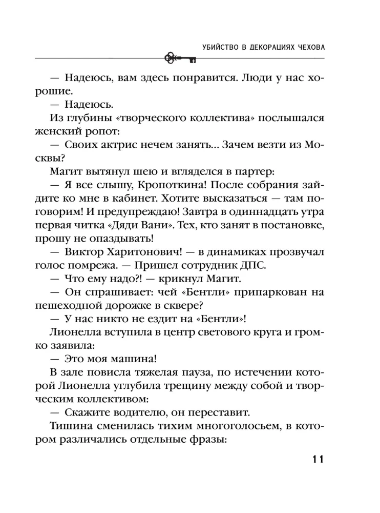 Murder in Chekhov's Set