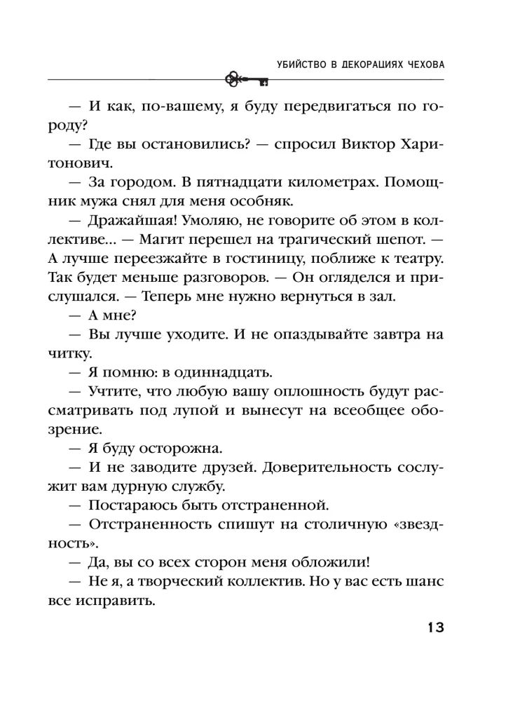 Murder in Chekhov's Set