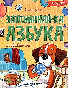 Remembering. The Alphabet with Dog Bu in Verses