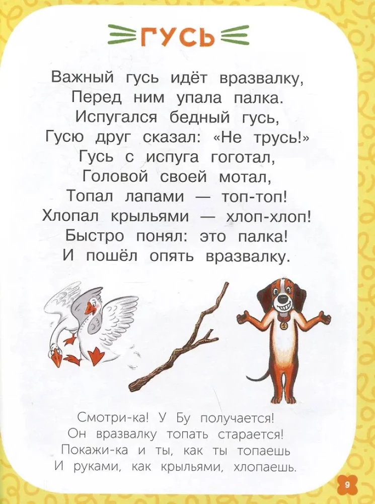 Remembering. The Alphabet with Dog Bu in Verses