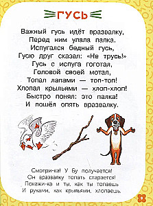 Remembering. The Alphabet with Dog Bu in Verses