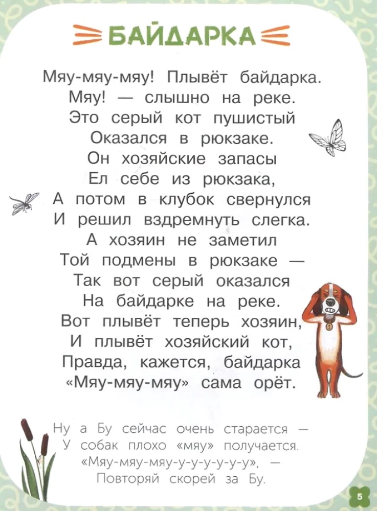 Remembering. The Alphabet with Dog Bu in Verses