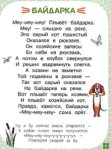 Remembering. The Alphabet with Dog Bu in Verses