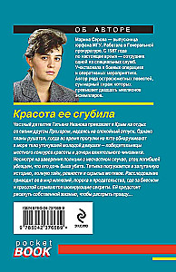 Красота ее сгубила
