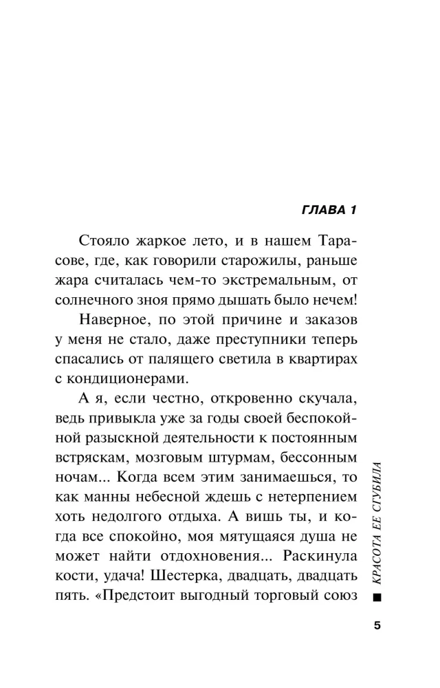 Красота ее сгубила