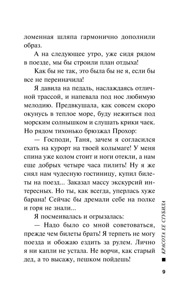 Красота ее сгубила