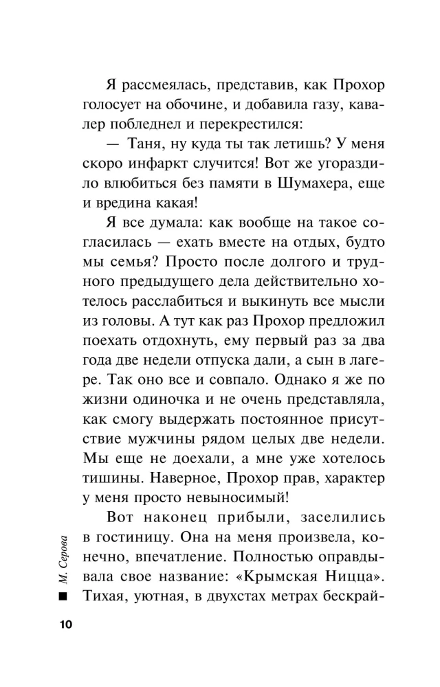 Красота ее сгубила