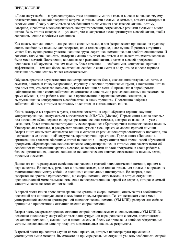 Skubioji pagalba šeimoms