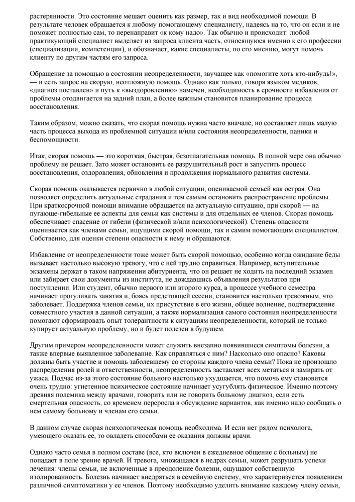 Skubioji pagalba šeimoms