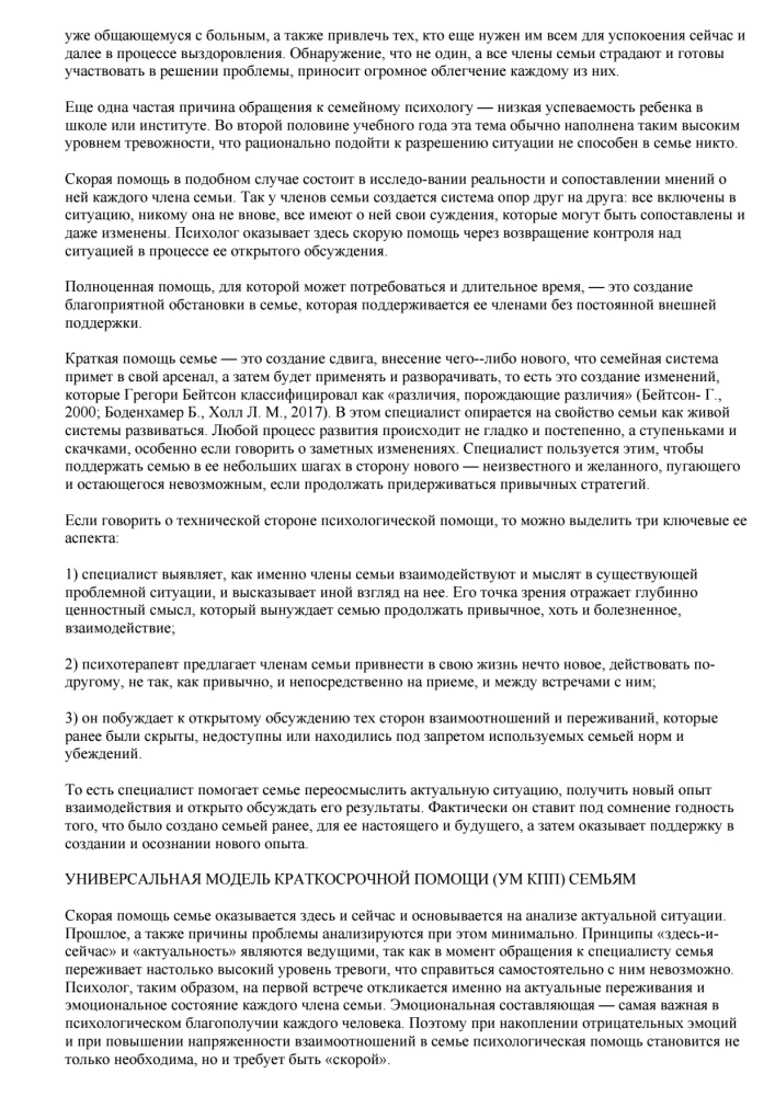 Skubioji pagalba šeimoms