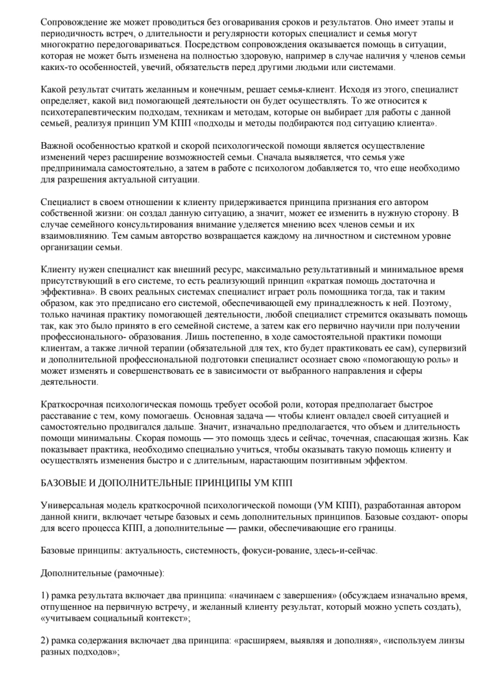Skubioji pagalba šeimoms