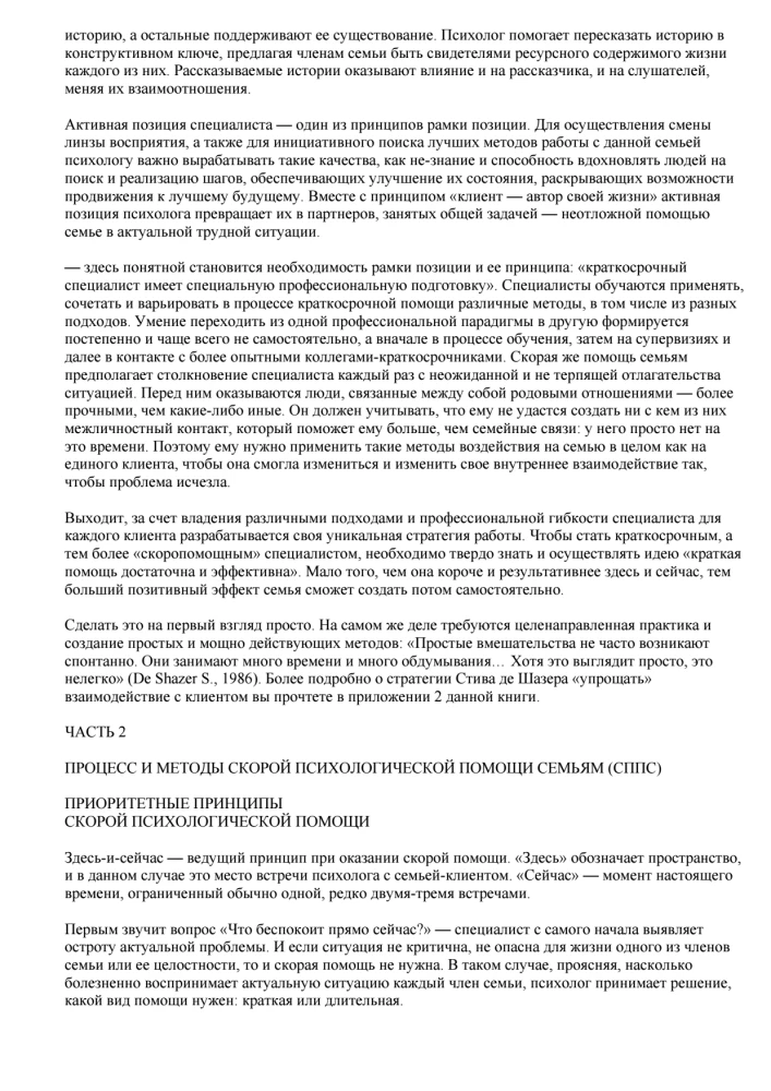 Skubioji pagalba šeimoms