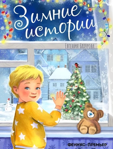Winter Stories