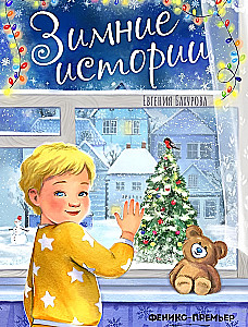 Winter Stories