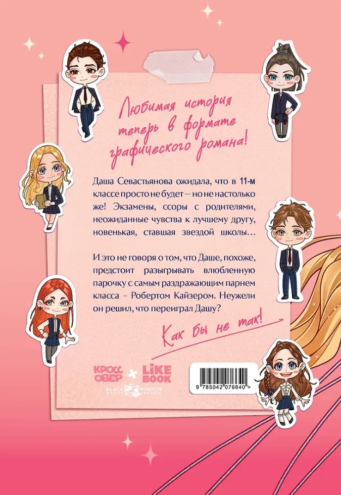 Nielubność szarookiego króla. Powieść graficzna