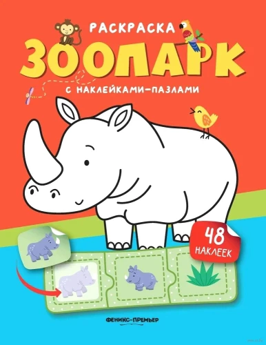 Зоопарк