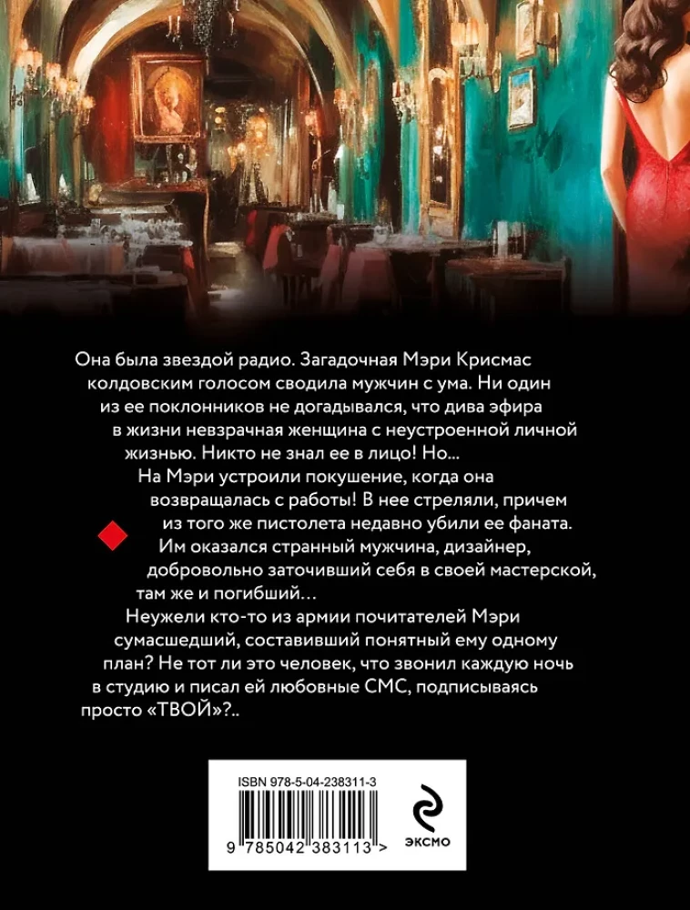 Žudikiškas sirenos balsas