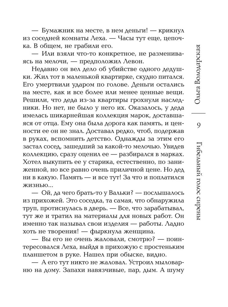 Žudikiškas sirenos balsas