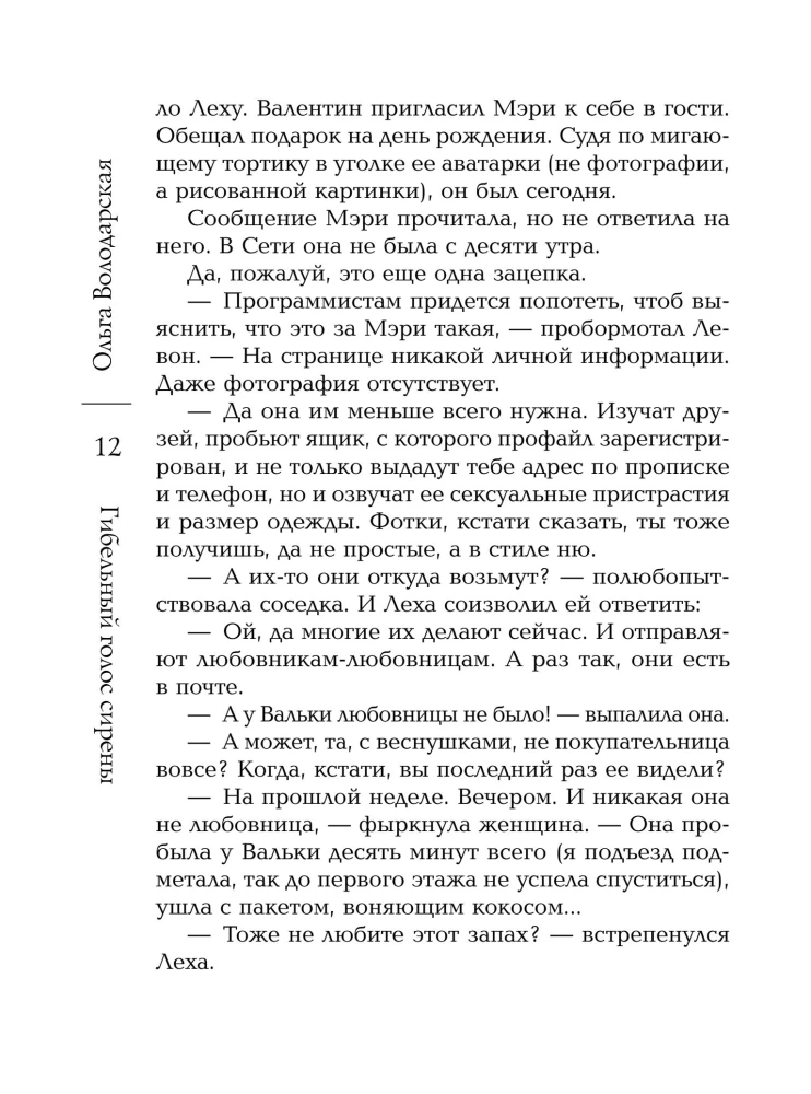 Žudikiškas sirenos balsas
