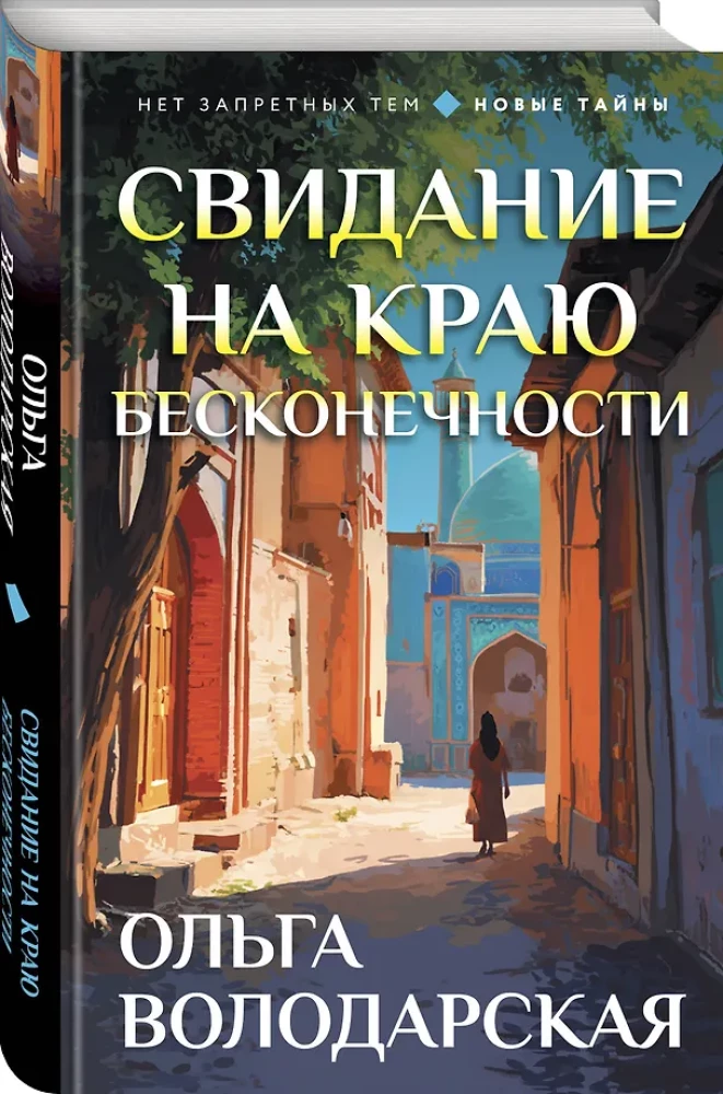 Pasimatymas ant begalybės krašto