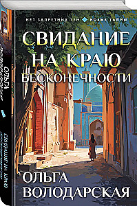 Pasimatymas ant begalybės krašto