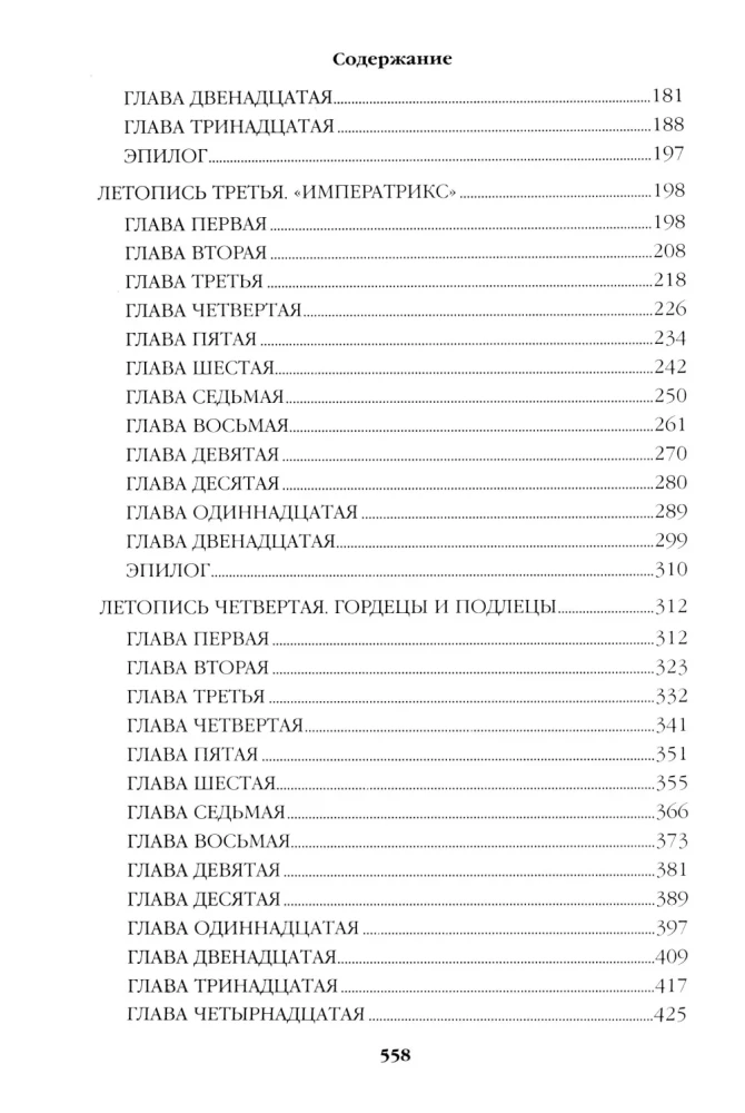 Слово и дело. Книга первая