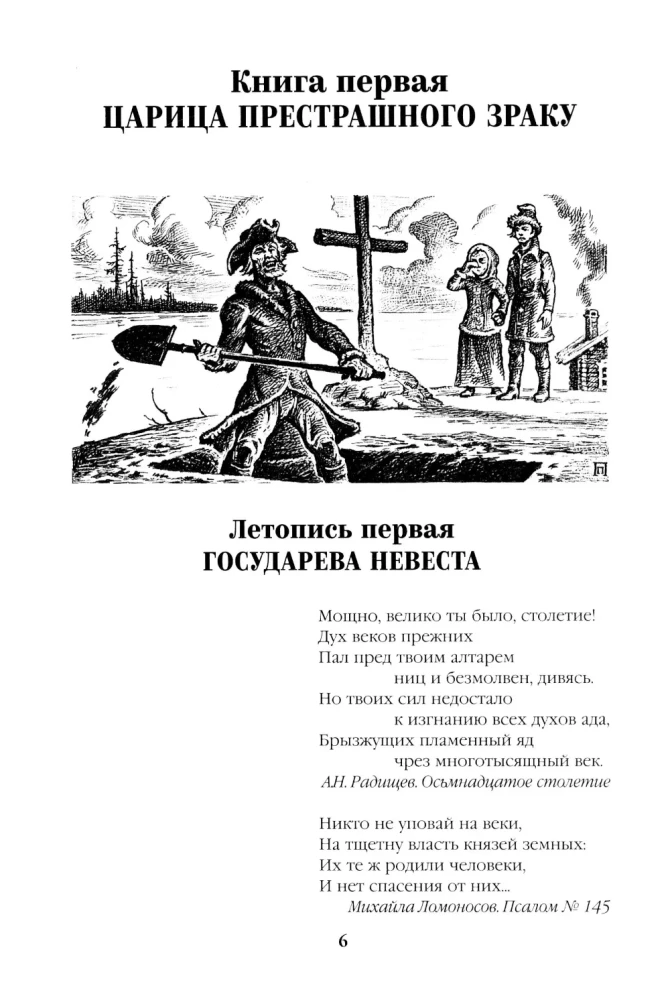 Слово и дело. Книга первая