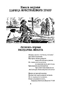 Слово и дело. Книга первая