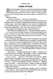 Слово и дело. Книга первая