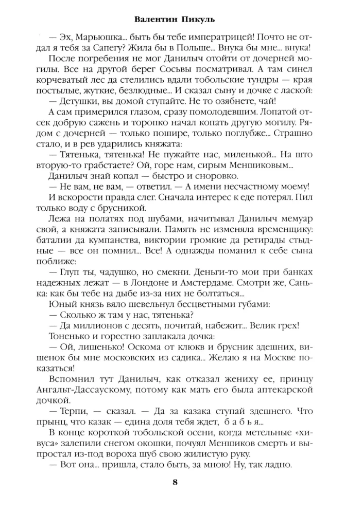 Слово и дело. Книга первая