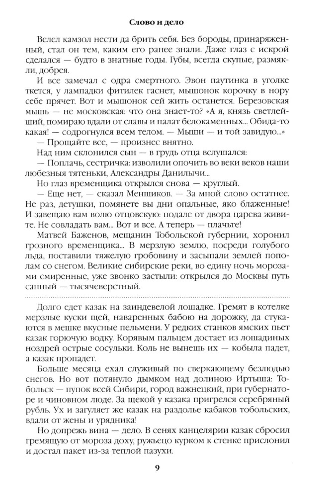 Слово и дело. Книга первая
