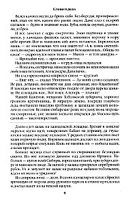 Слово и дело. Книга первая