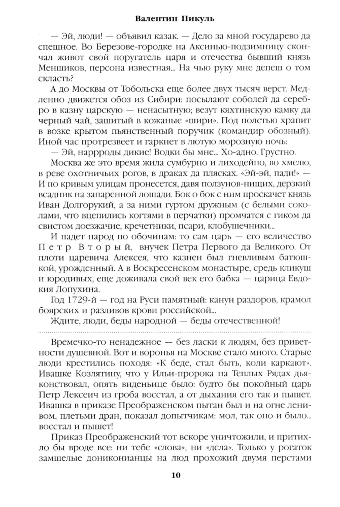 Слово и дело. Книга первая