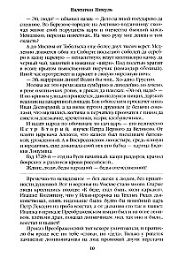 Слово и дело. Книга первая